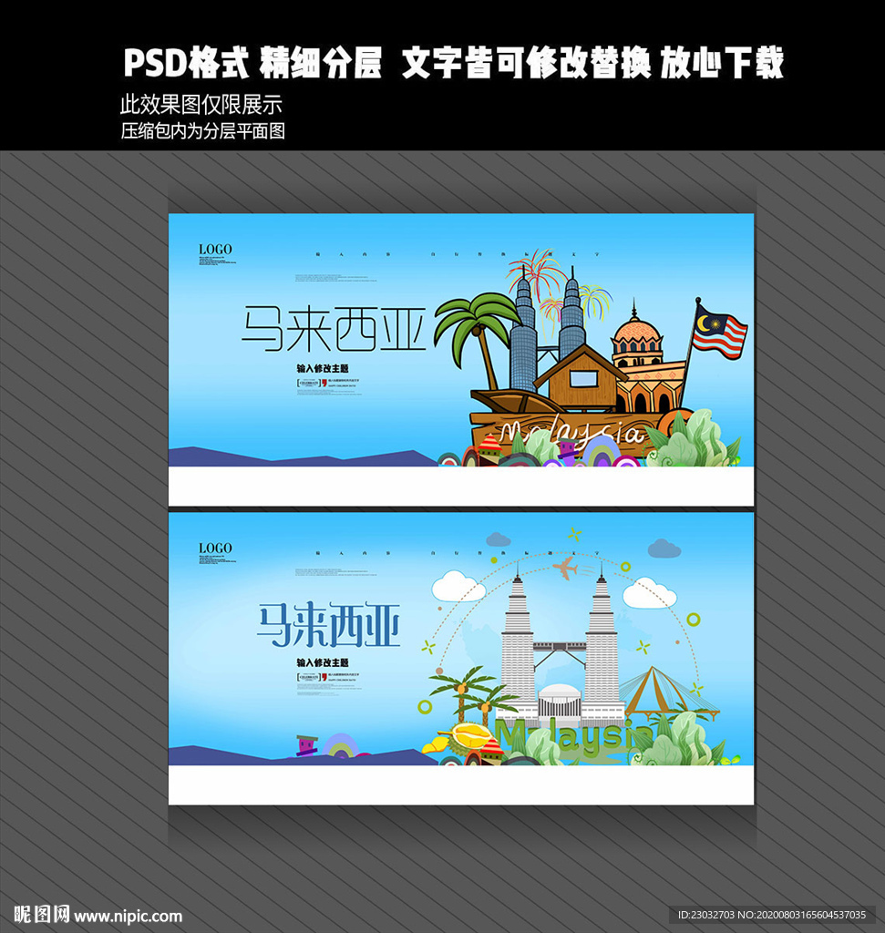 马来西亚