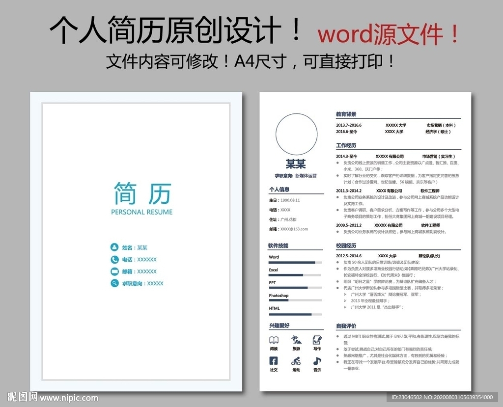 简历模板