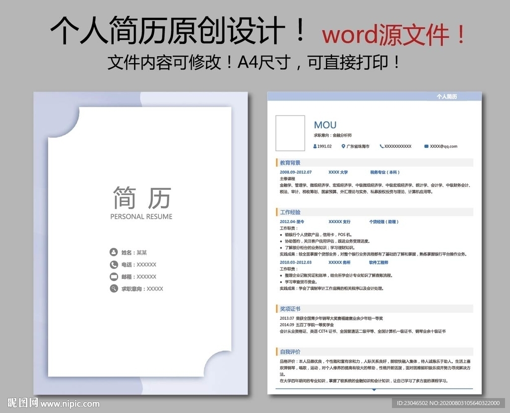 简历模板