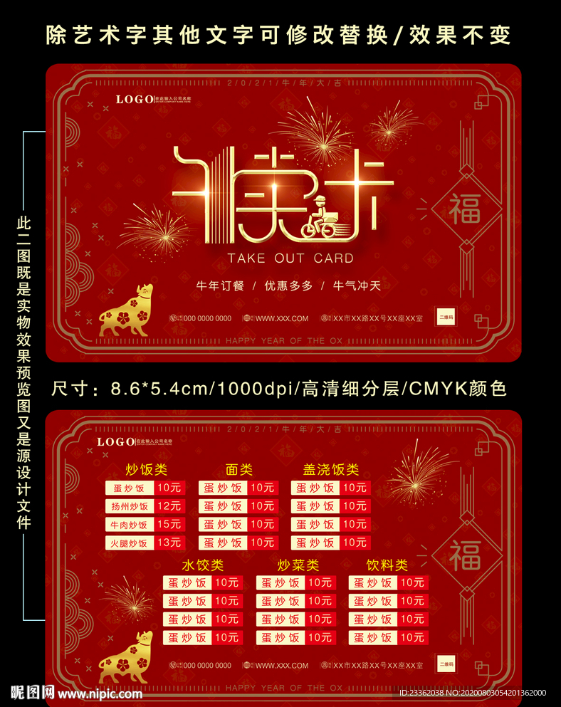 牛年大气外卖卡