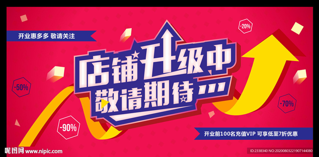 店铺升级