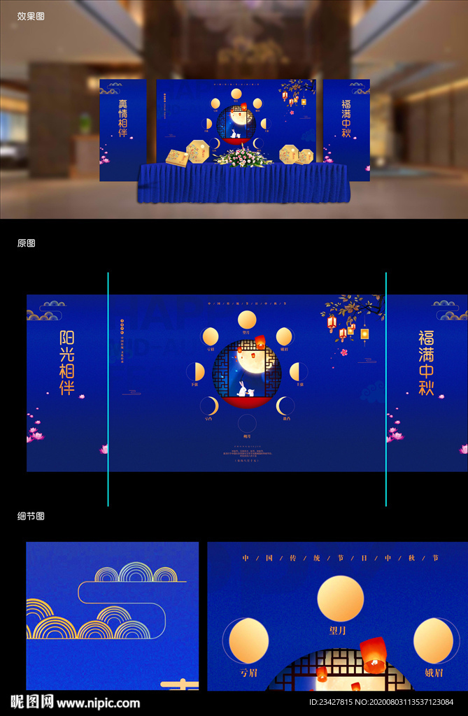 中秋节背景喷绘展台背景月饼