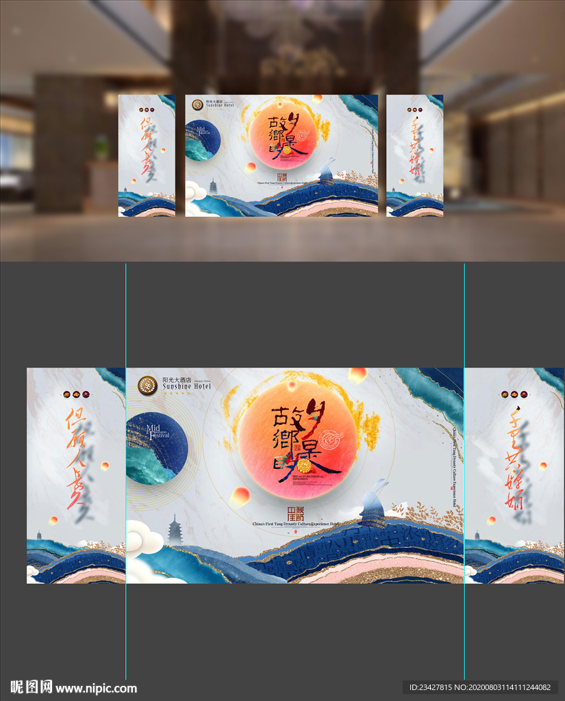 中秋国庆喷绘背景展台背景