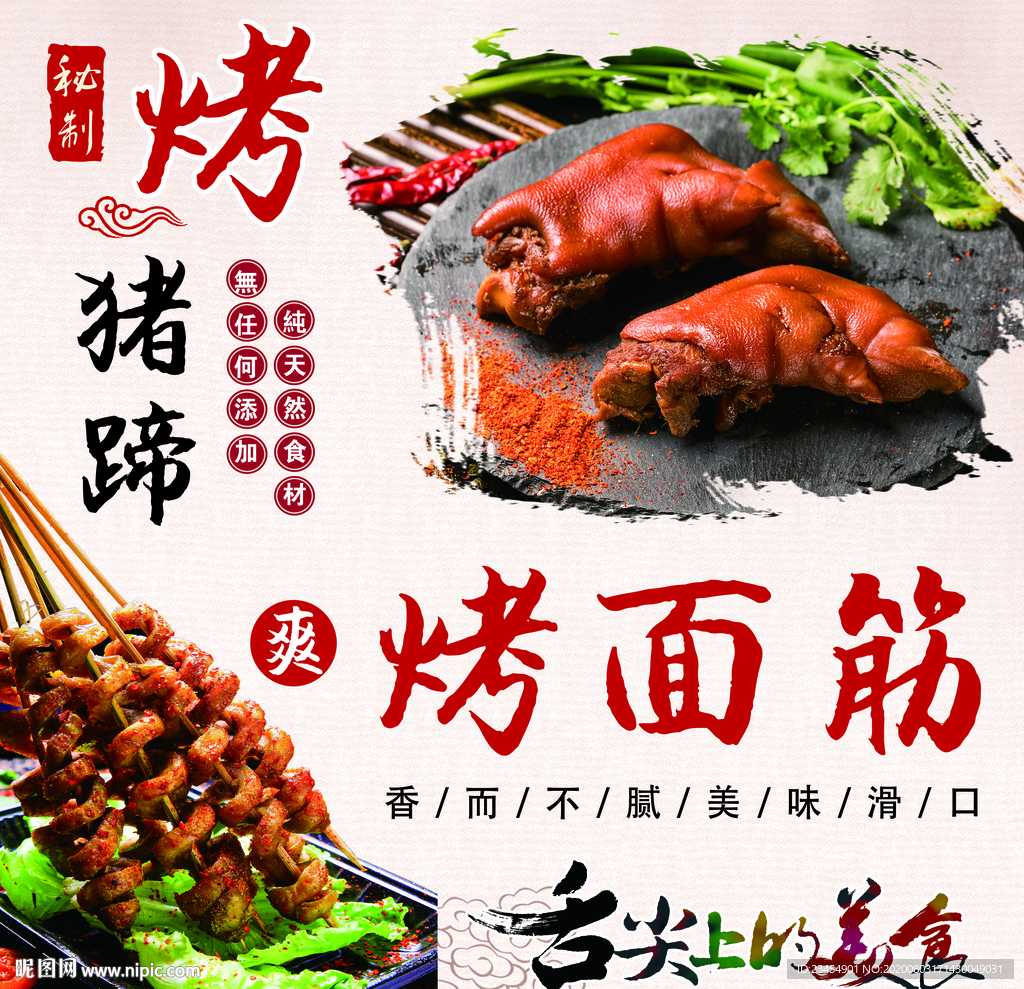 烤面筋烤猪蹄