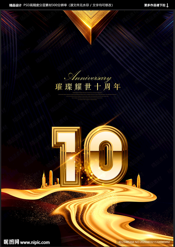 10周年