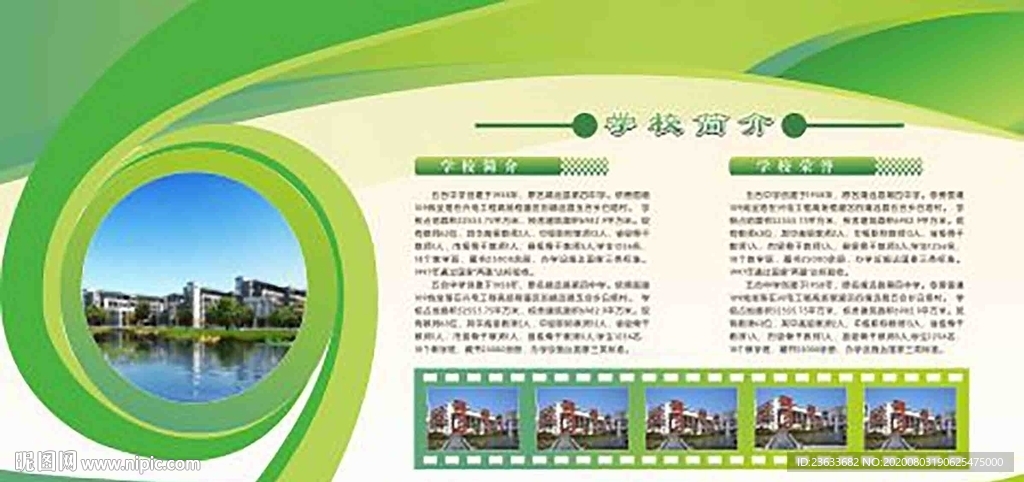 企业展板 学校展板