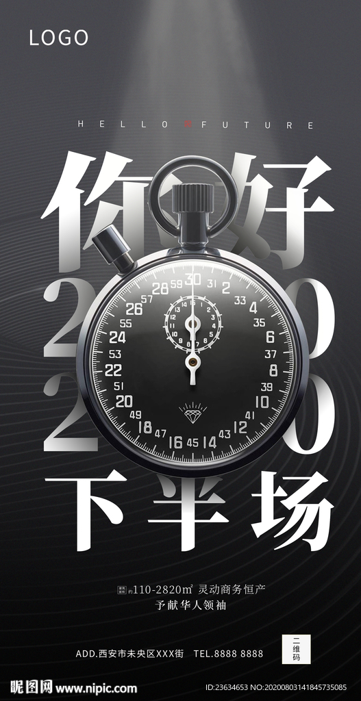 2020下半年海报
