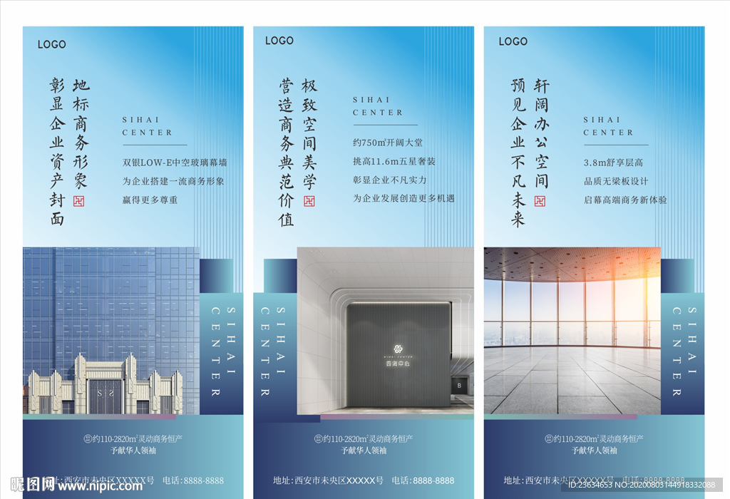 蓝色系地产系列海报