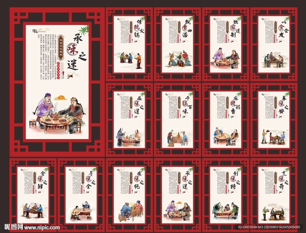 火锅 火锅文化标语