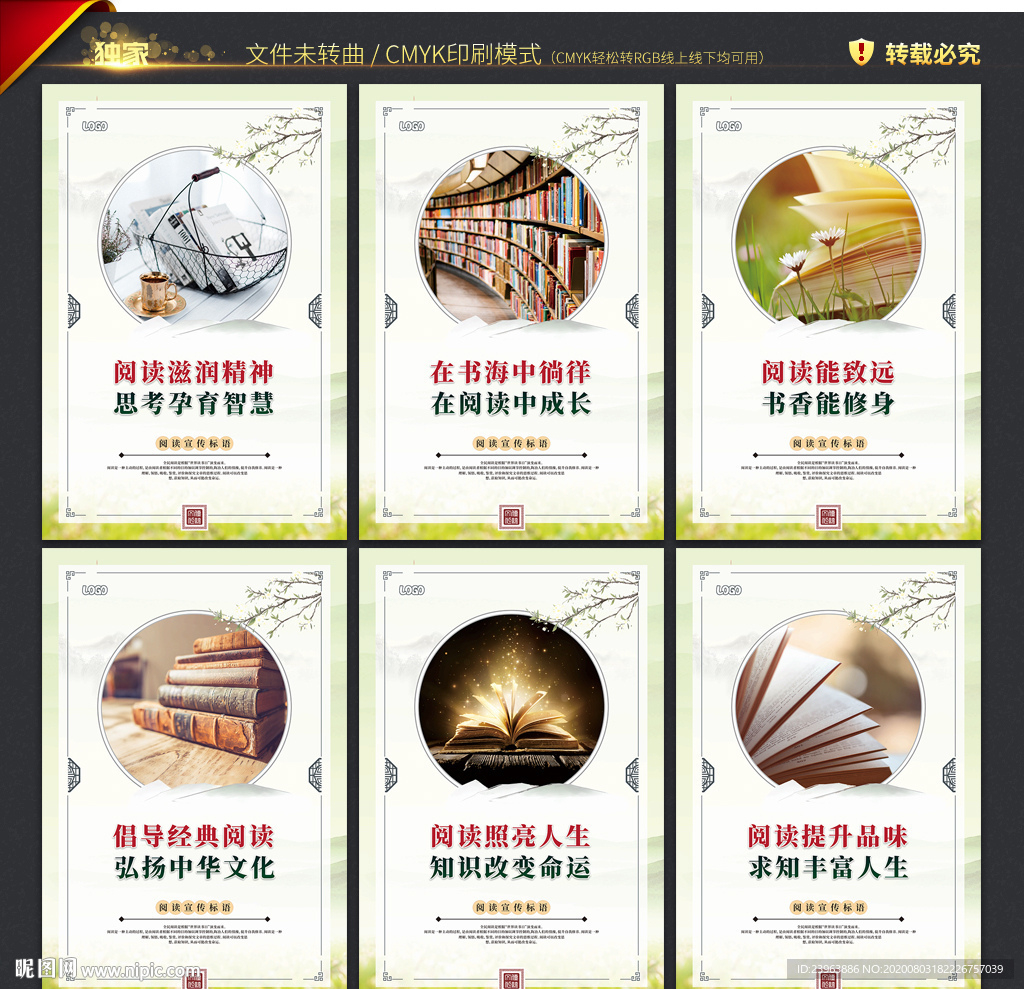 阅读展板