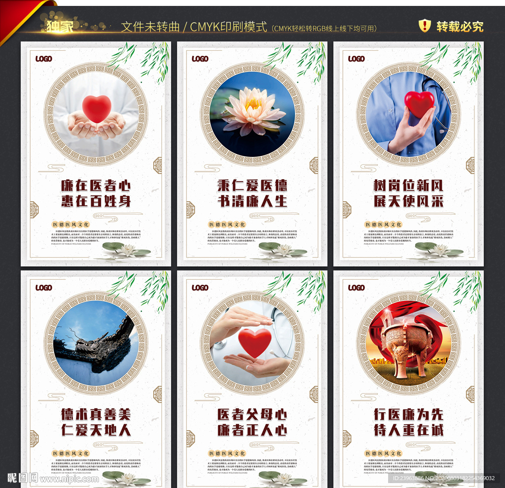医德医风文化墙