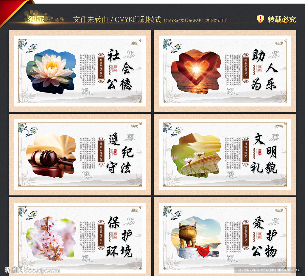 社会公德