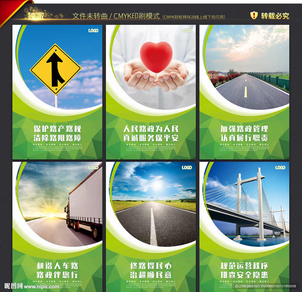 路政展板