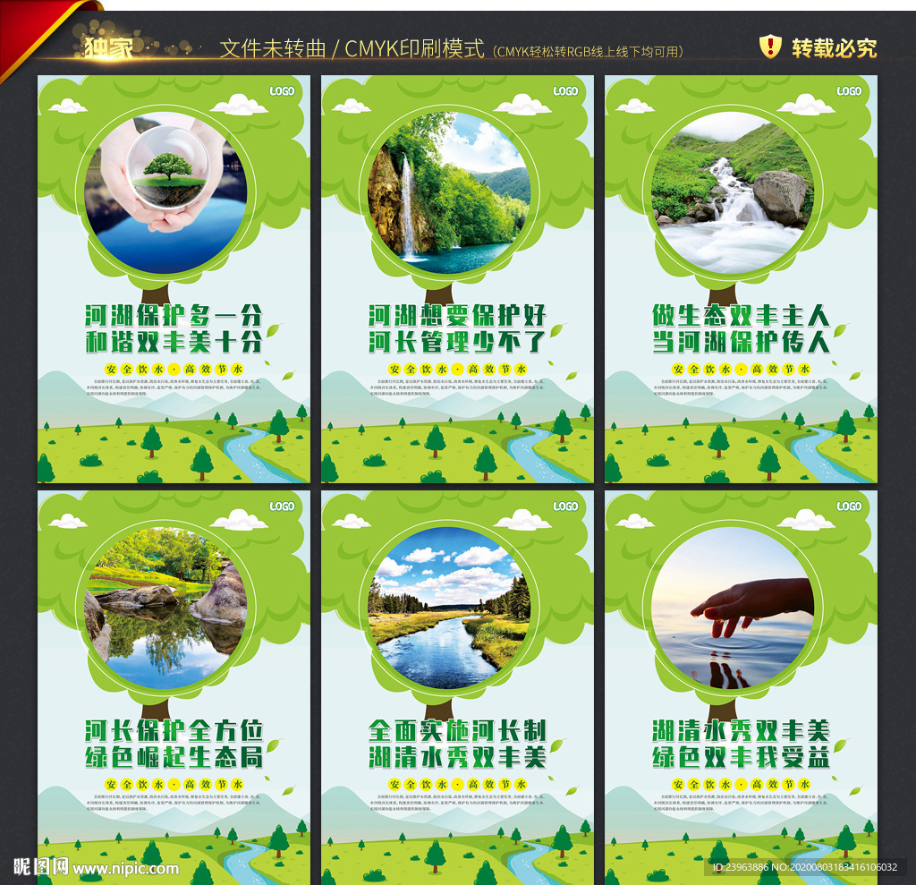 河长制
