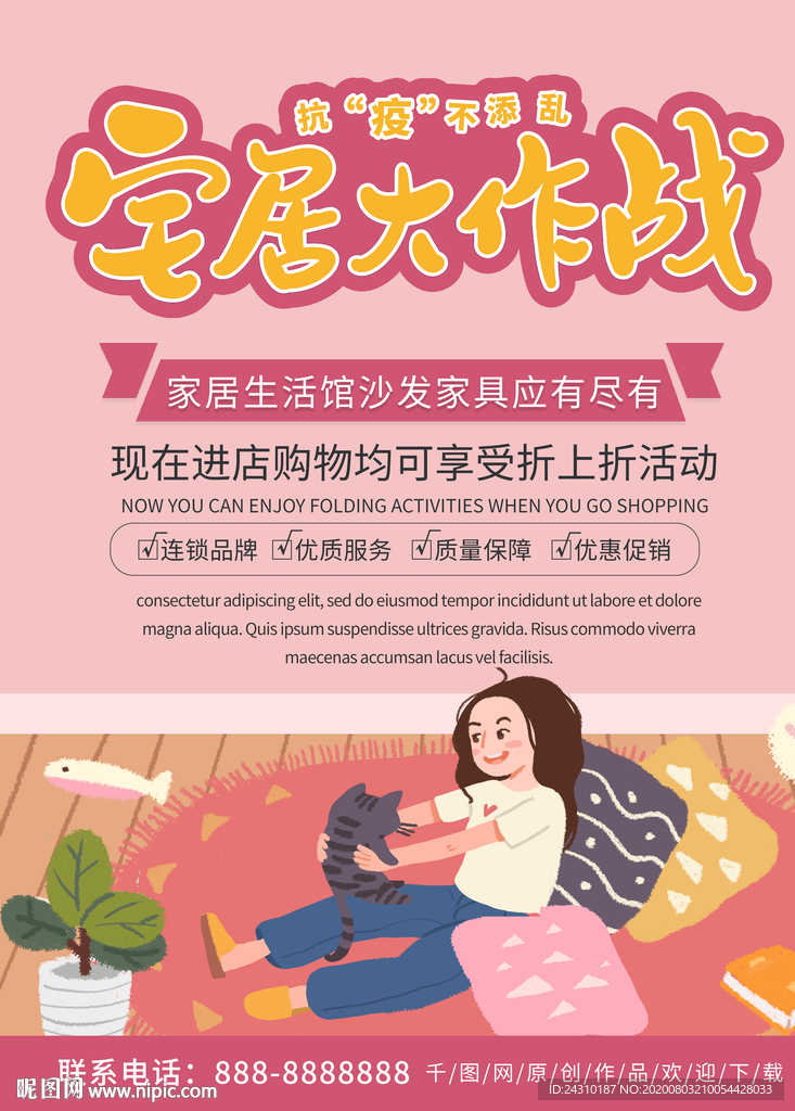 宅居大作战