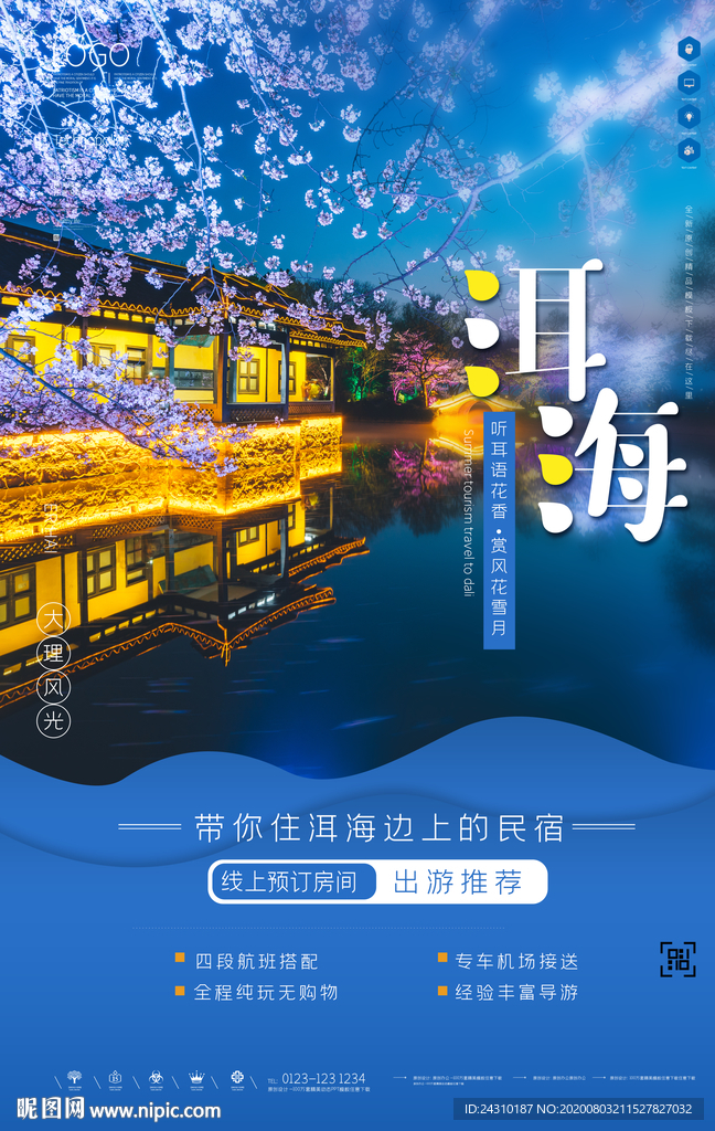 畅游洱海