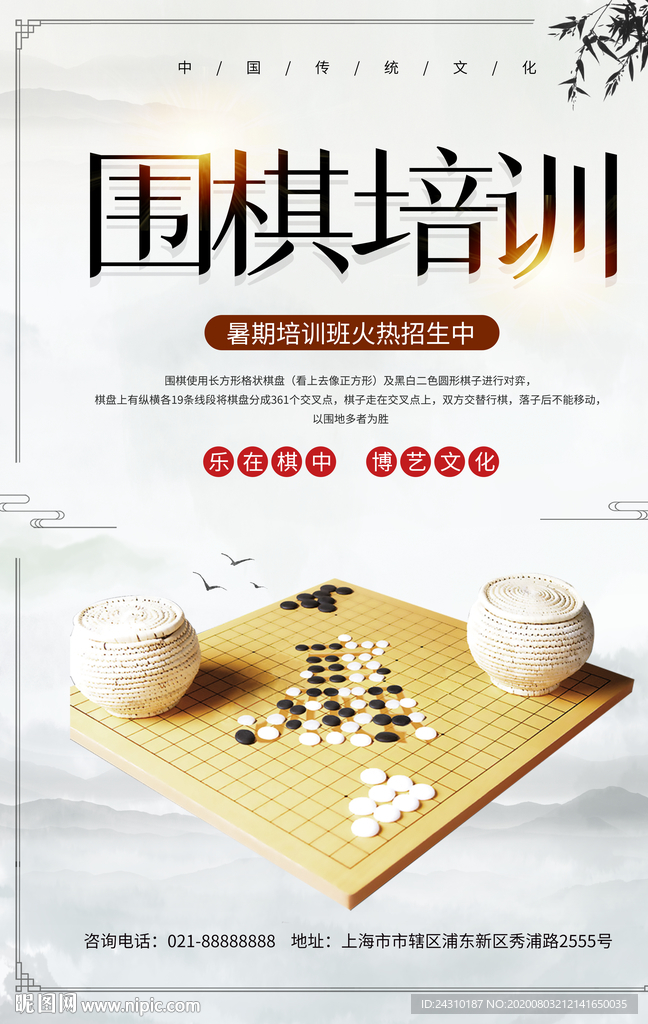 围棋培训