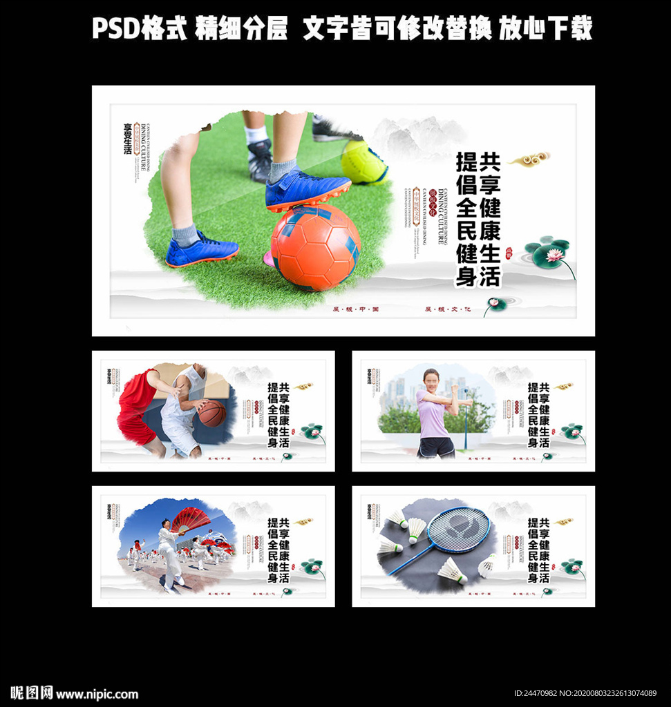 全民运动