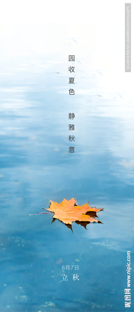 立秋