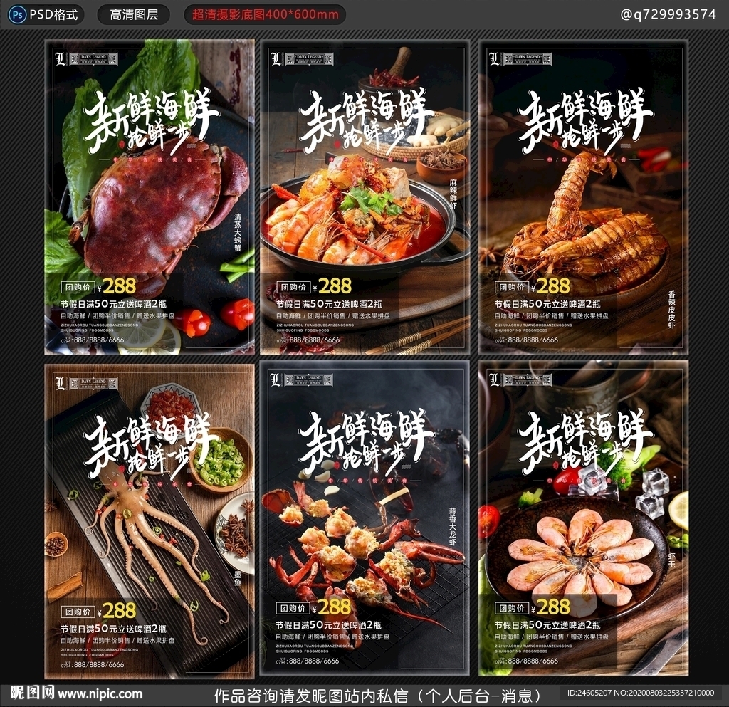 海鲜摄影海报
