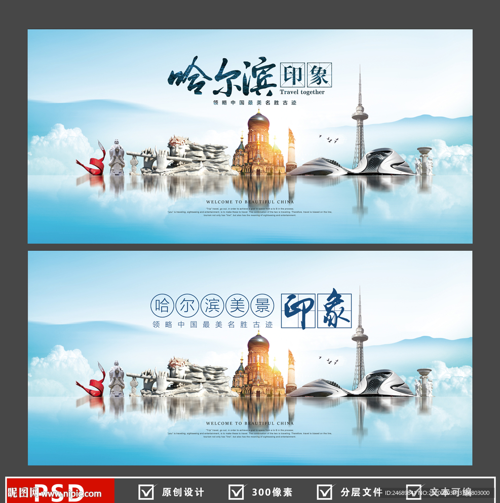 哈尔滨印象