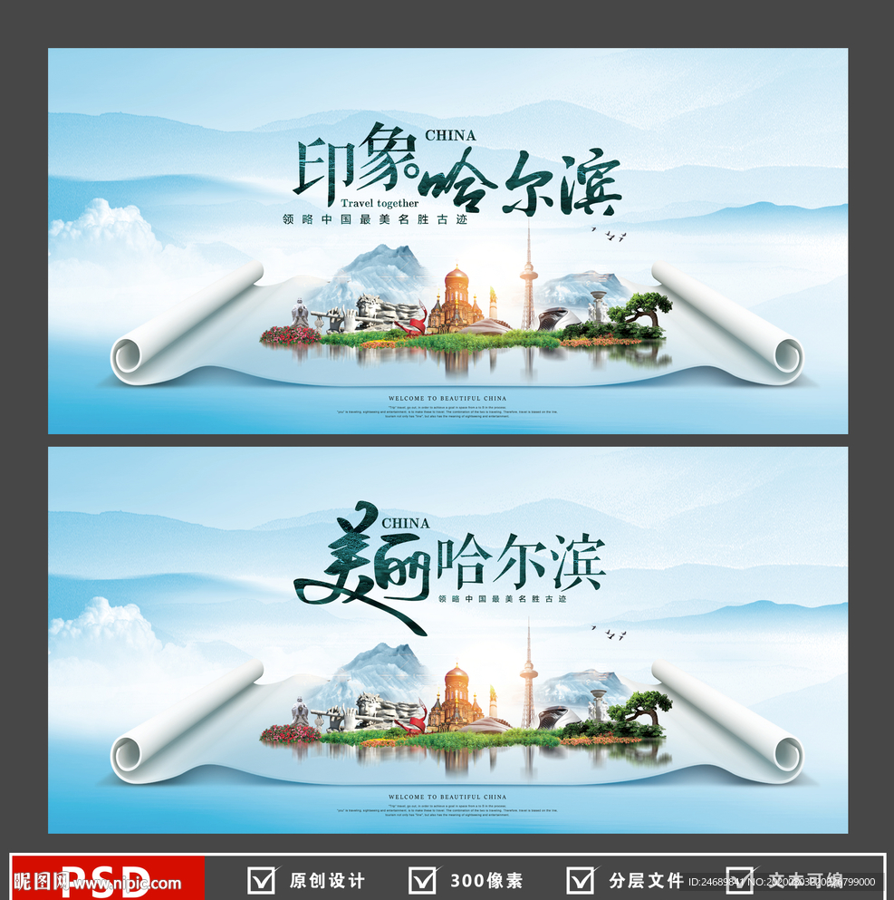 哈尔滨