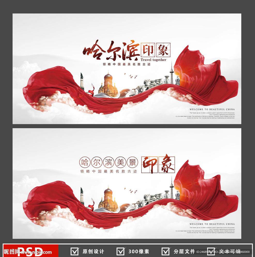 哈尔滨旅游海报
