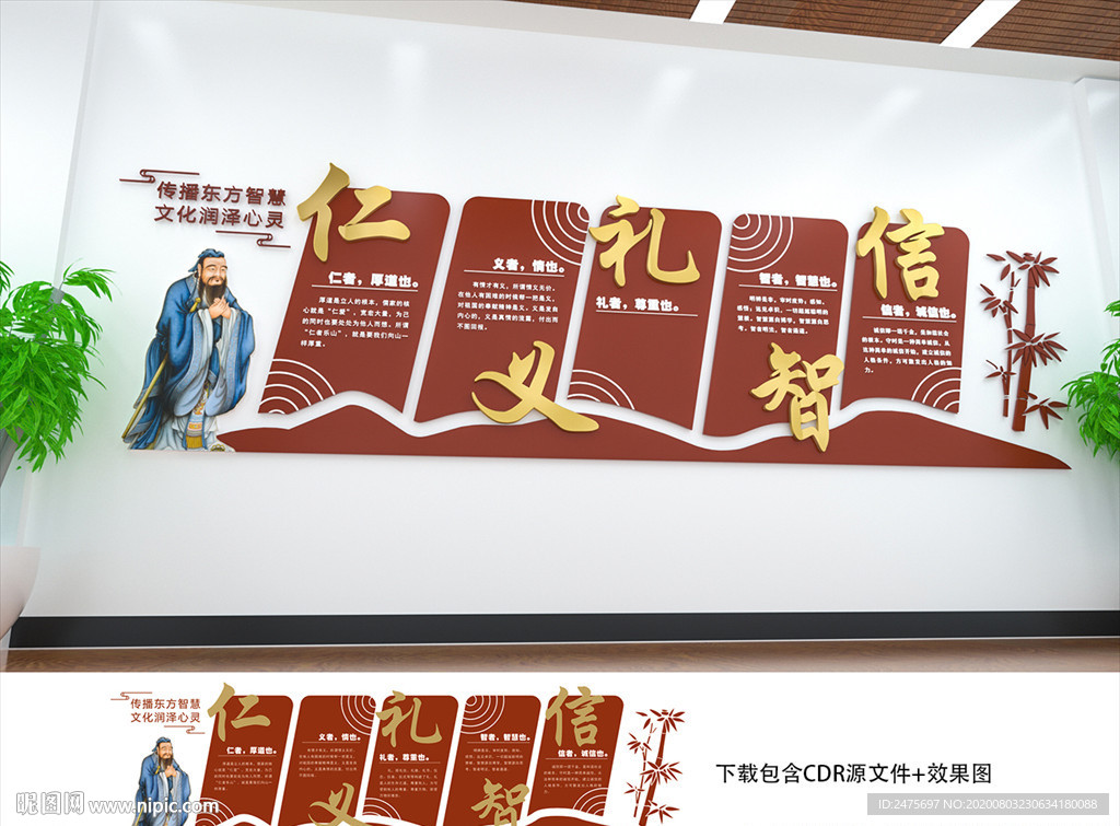 传统文化墙