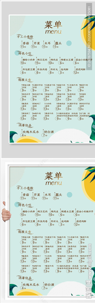 小清新ins风海报菜单