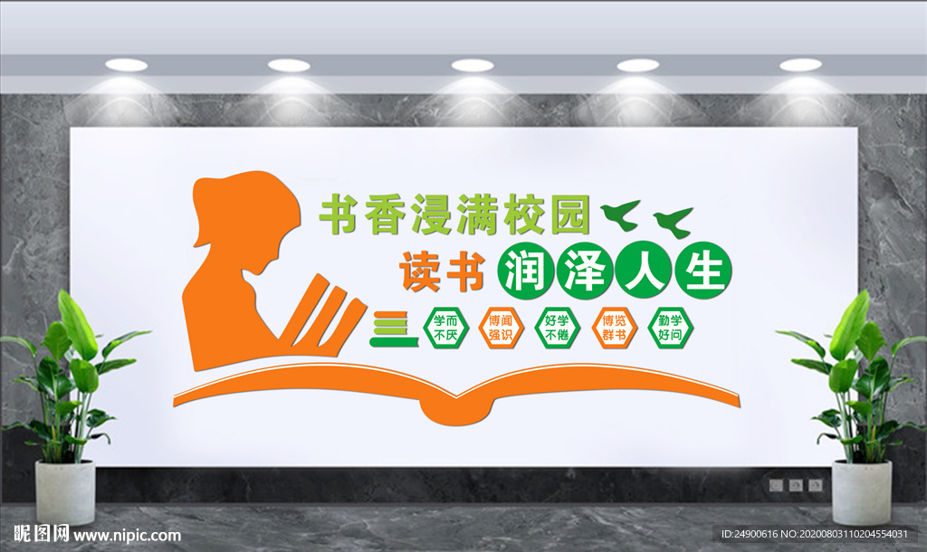 学校文化墙