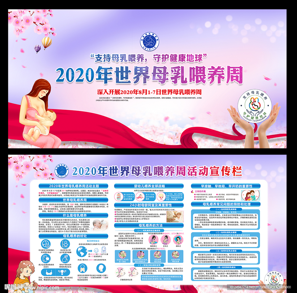 2020世界母乳喂养周