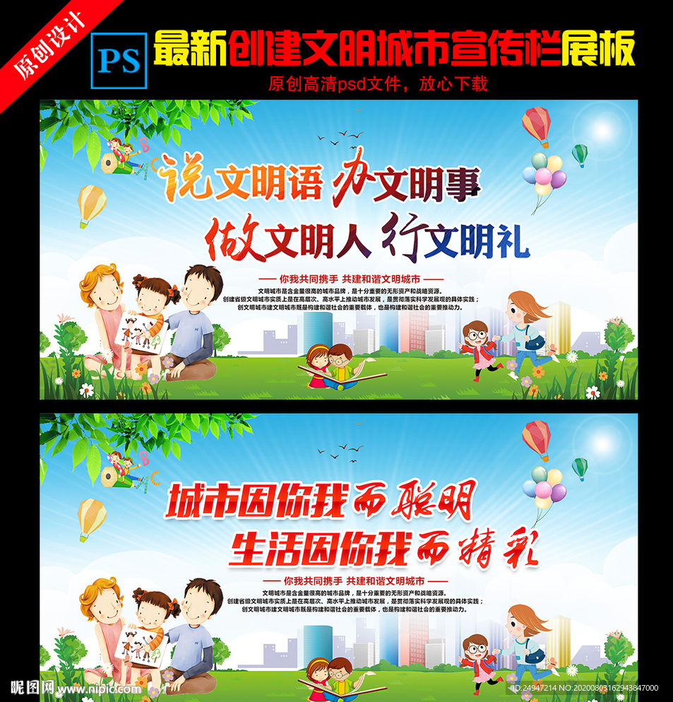 文明城市展板 文明城市标语