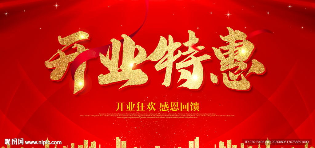 开业特惠