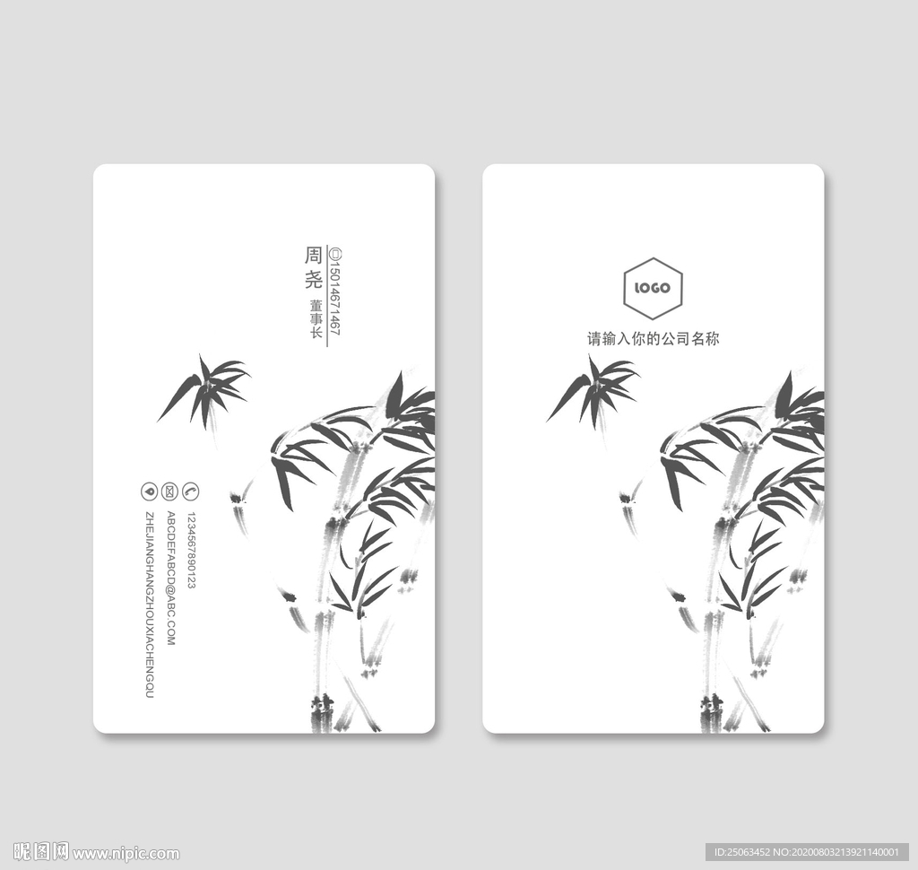 水墨名片