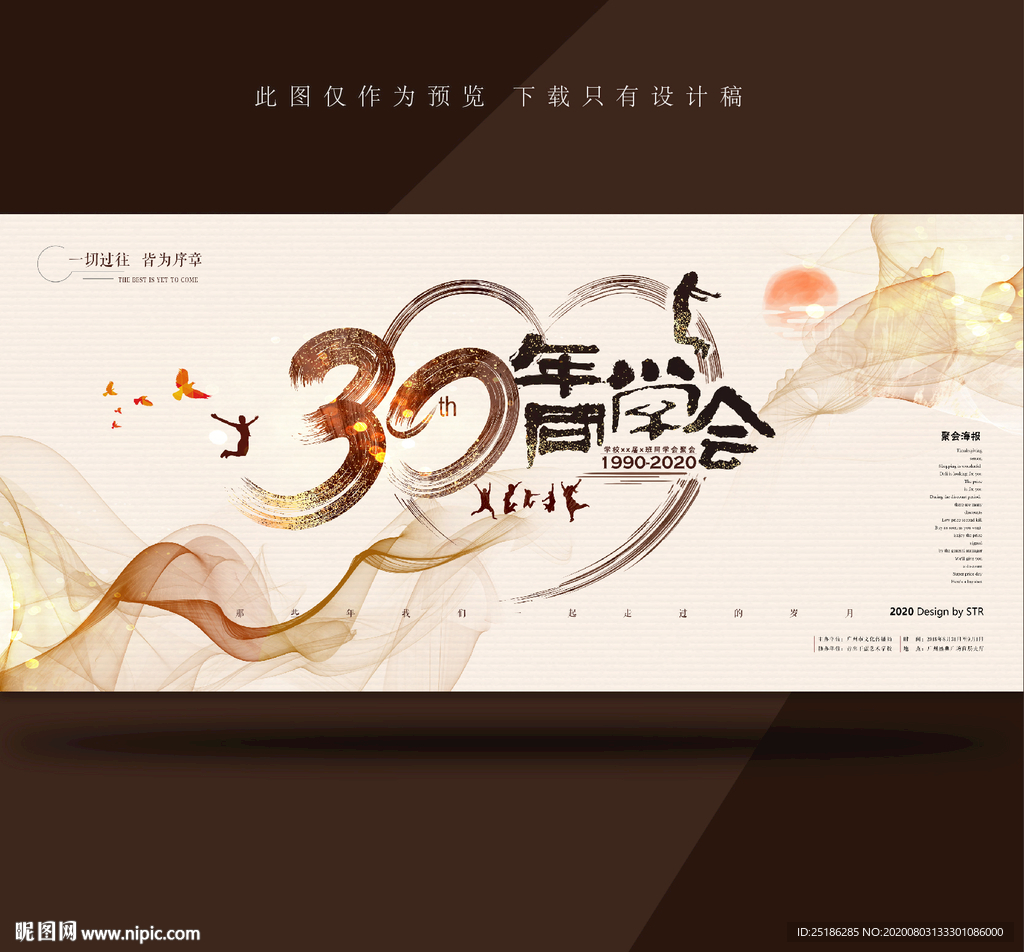 三十年同学会