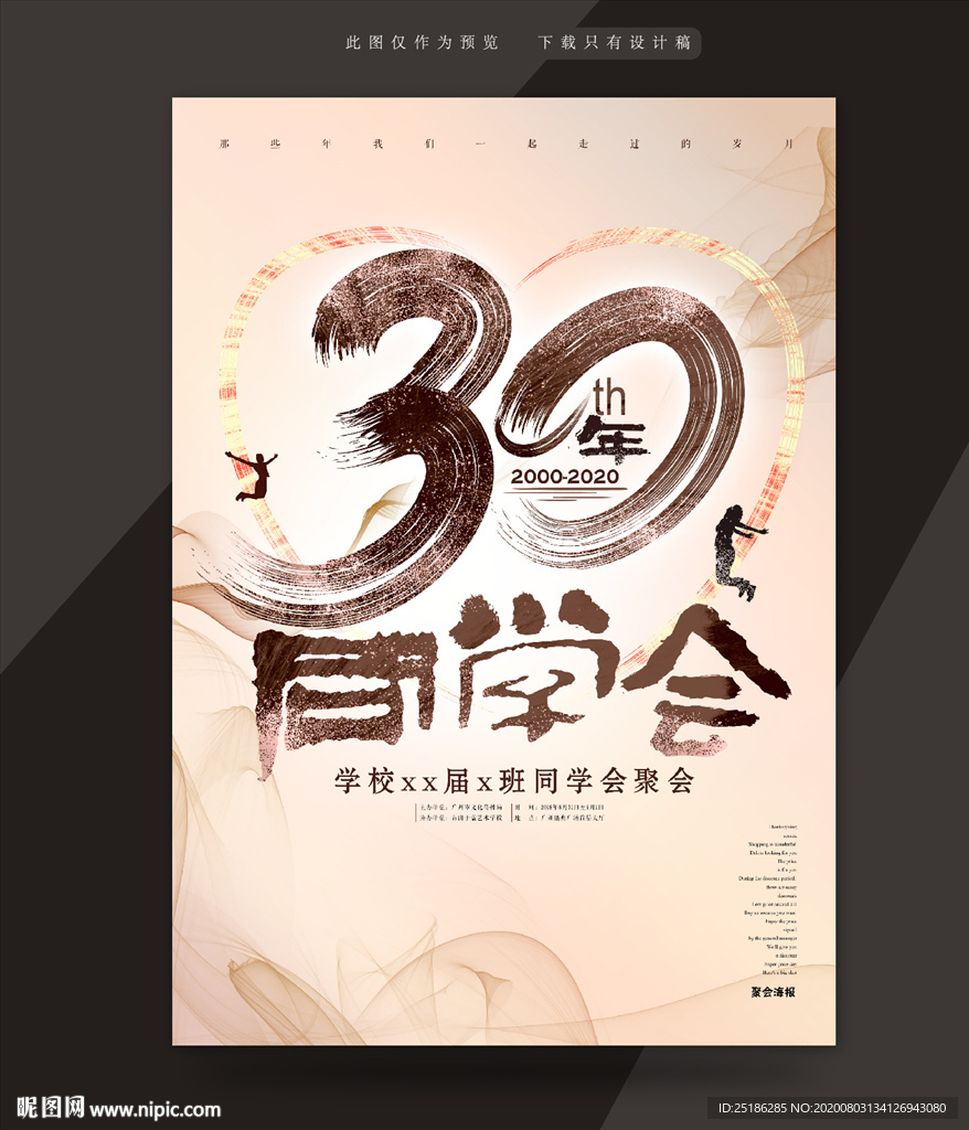 同学会kv