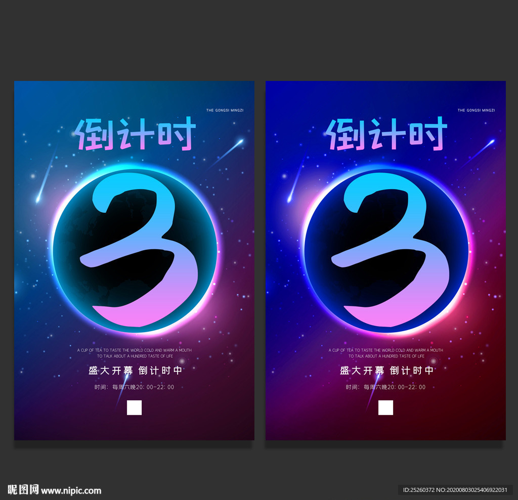 倒计时