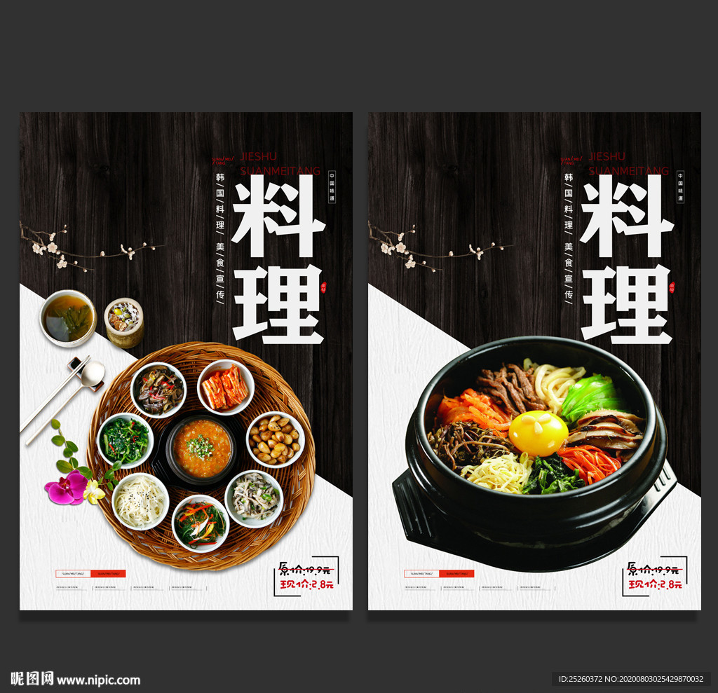 韩国料理