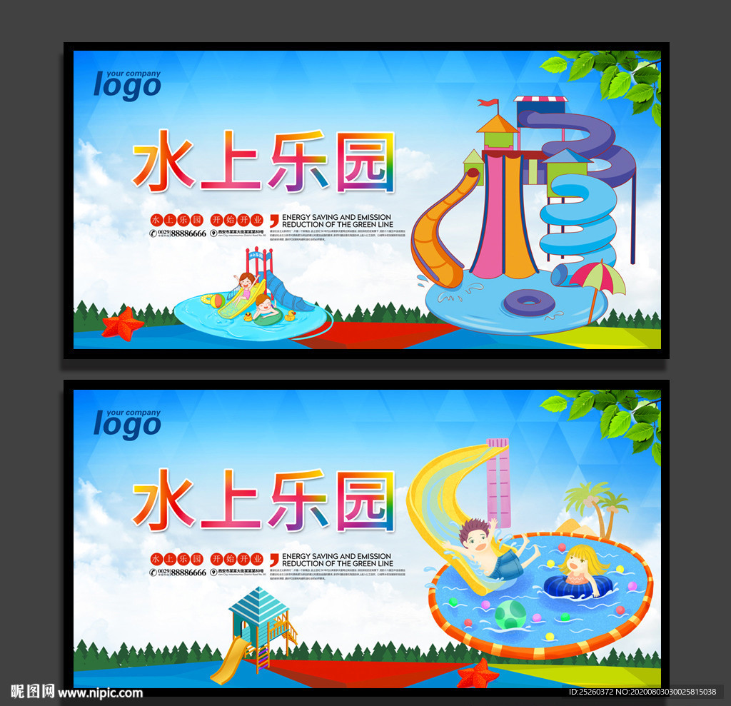 水上乐园