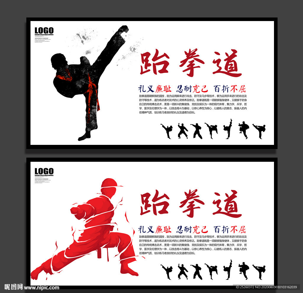 跆拳道