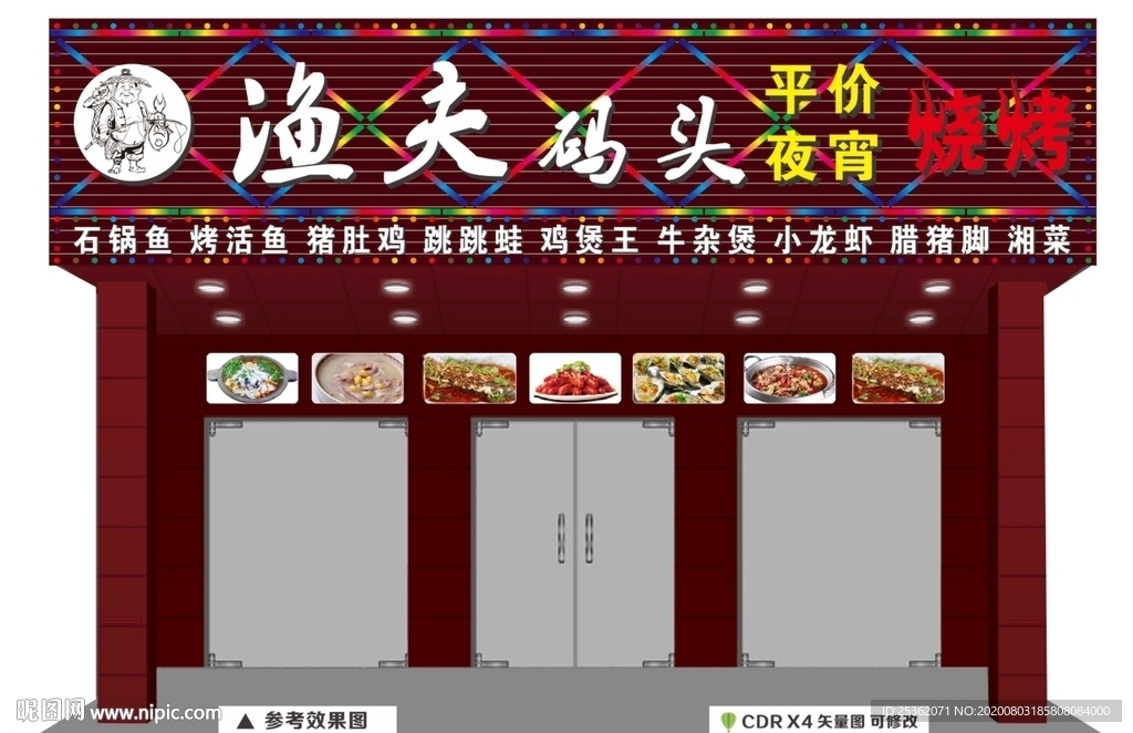 餐饮招牌
