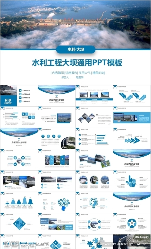 水利工程防汛抗洪水利局厅PPT