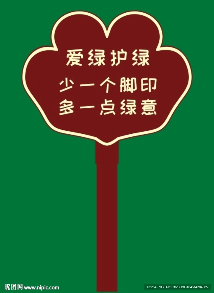 花草标牌