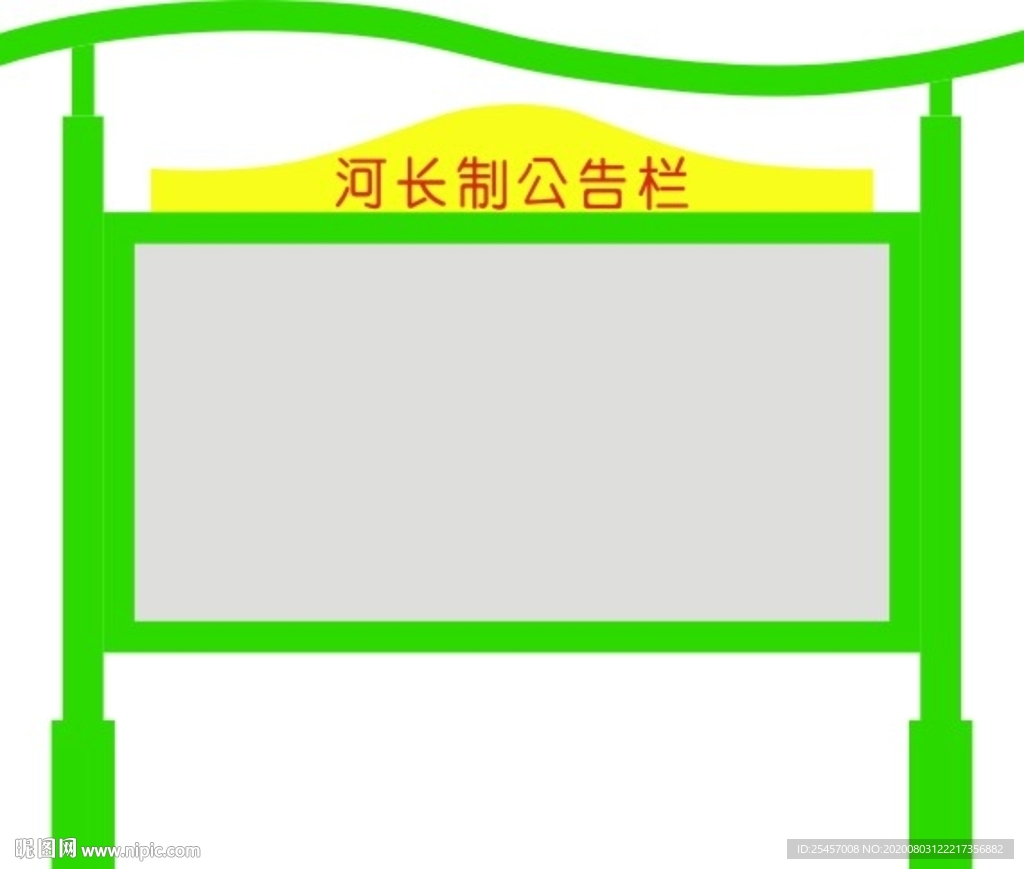 河长公告