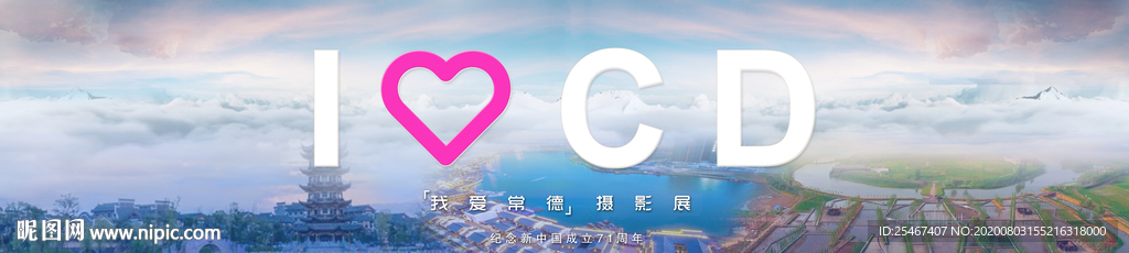 我爱常德2