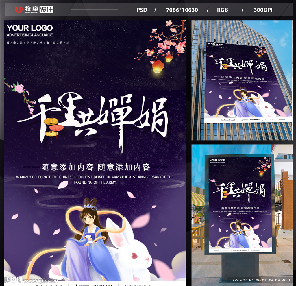 中秋节