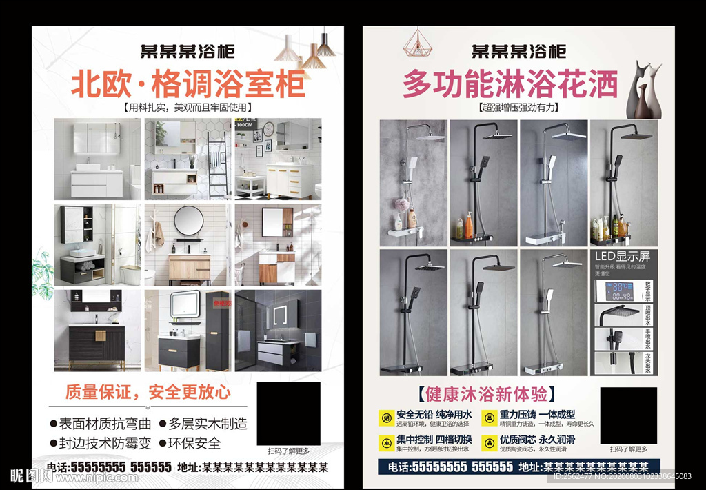 北欧格调浴室柜淋浴花洒卫浴洁具