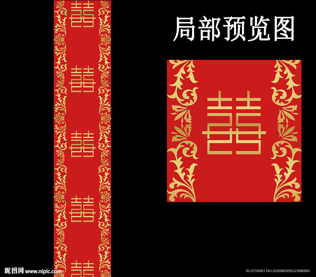 T248中式婚礼T台