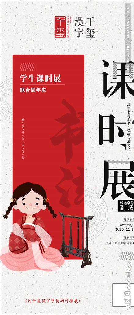 艺术展览海报