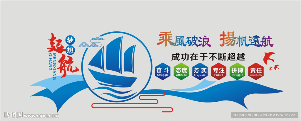 扬帆起航
